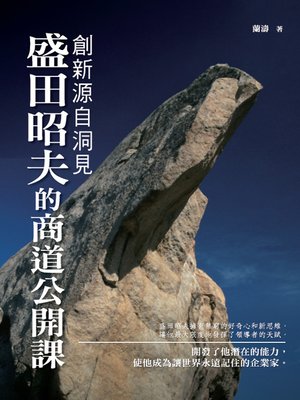 cover image of 創新源自洞見